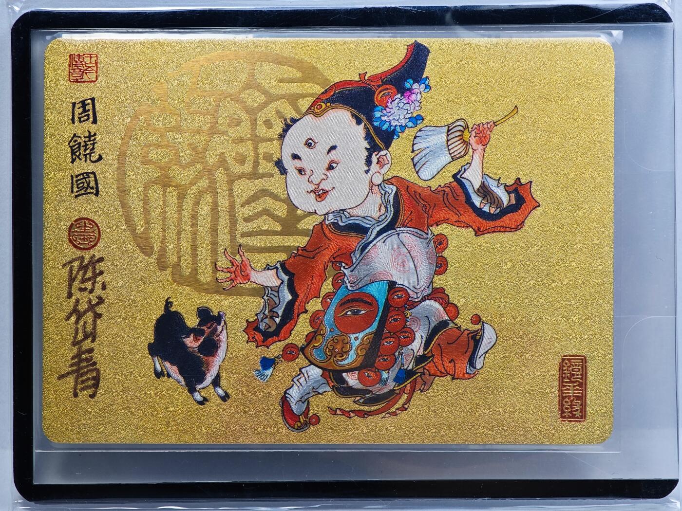 白泽拍卖卡牌手绘专场第31期（岁寒知松柏 春意已可期） 2023 镜花缘 陈岱青绘 周饶国  陈岱青亲签 粗闪 卡夹封装