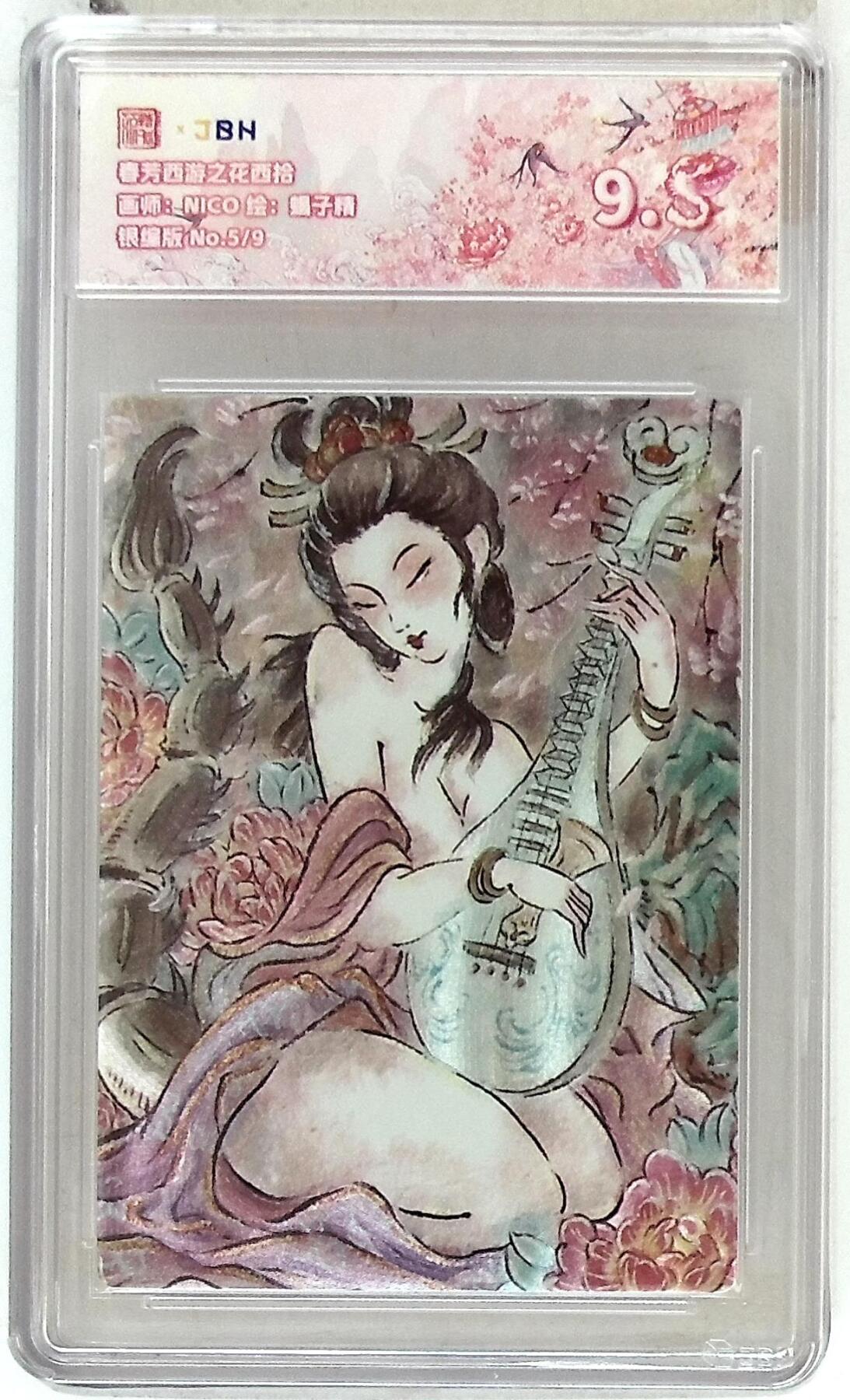 欢迎送拍、零成本上架，释放现金流，合理分配上拍卡品 春芳西游之花西拾 画师：NICO 绘：蝎子精 银编版 No.5/9