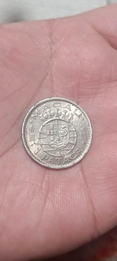 万国钱币第三场 - 澳门一元