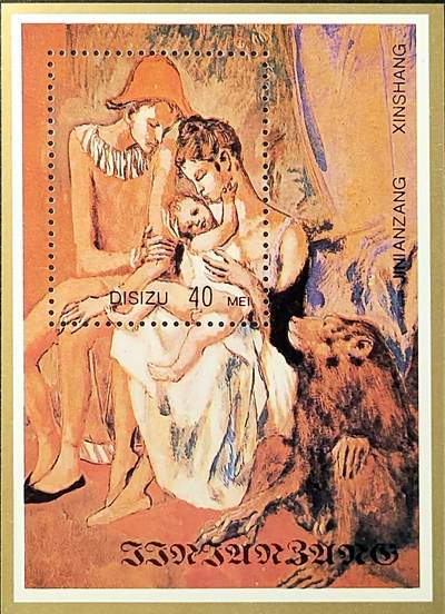 ↓君缘收藏709期☞钱币邮品↓无佣金、可寄存、满30元包邮  - 纪念张，西班牙艺术巨匠毕加索《马戏演员之家与猴子》名画纪念张