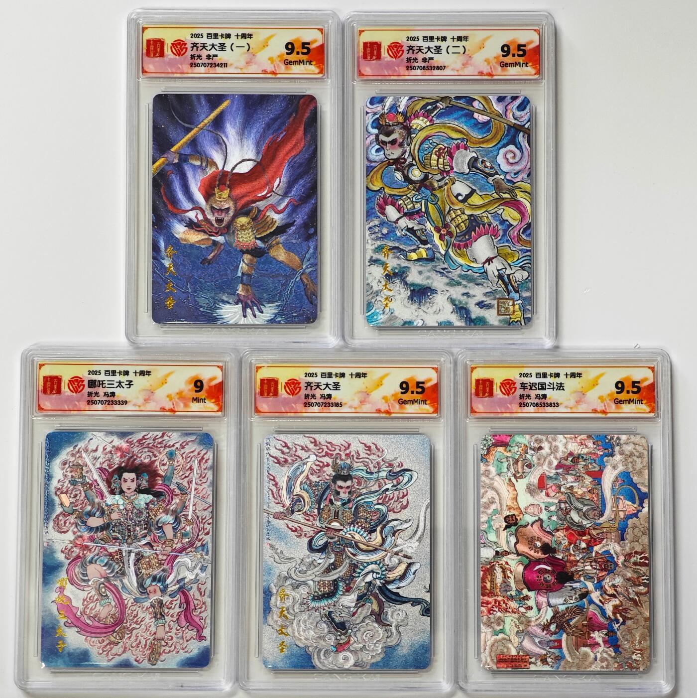 白泽拍卖卡牌手绘专场第31期（岁寒知松柏 春意已可期） 2025 百里卡牌 十周年 5张  粗闪 CCG评级 4张9.5分 1张9分 特标