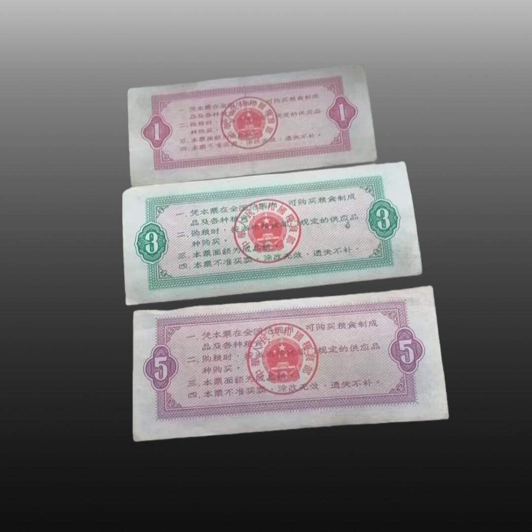 启元华旦票证专场