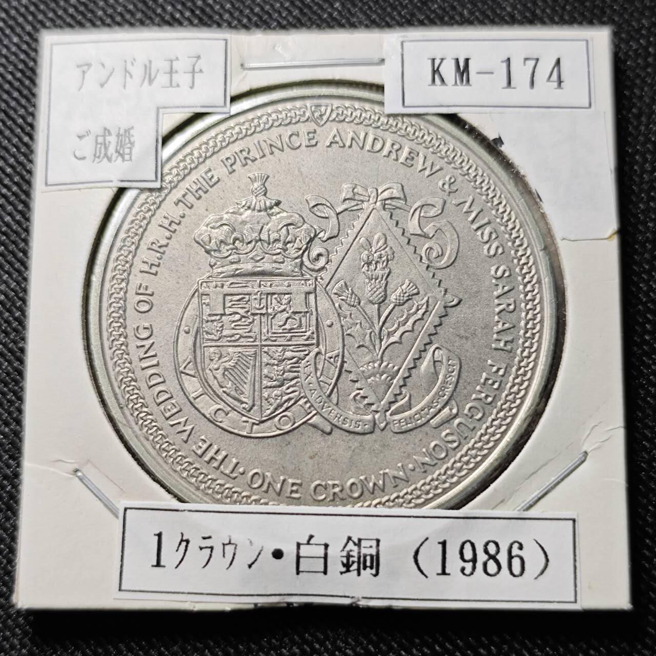 KK钱币收藏小铺  第400期  百期特拍（四拍之四）2月预留时间 周末发货   1986马恩岛1克朗纪念币