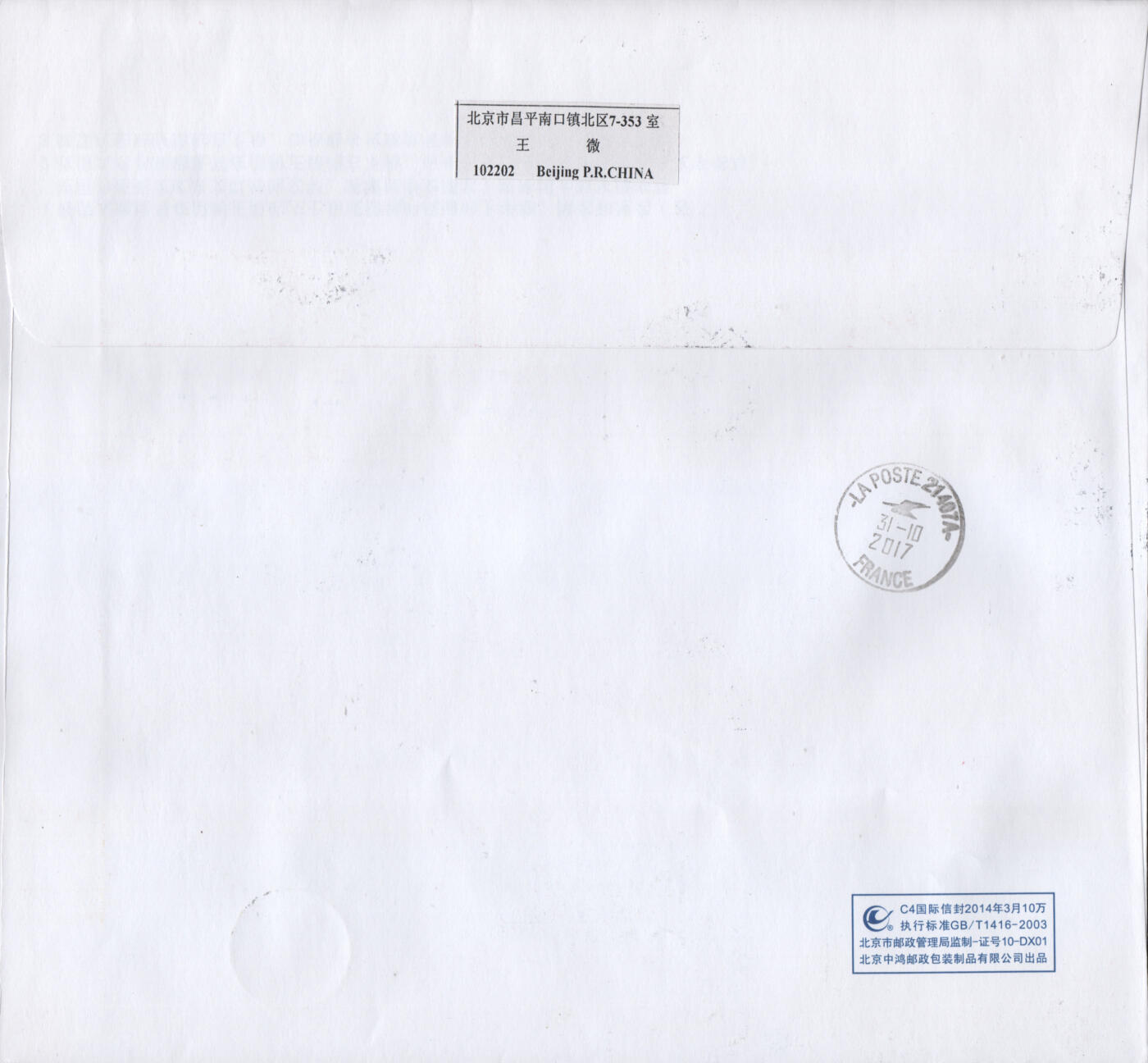 2026年01月17日19:30海外、大陆、澳门、香港邮政精品首日实寄封拍卖专场 2017中国《中国共产党第十九次全国代表大会版票》自然封首日实寄封