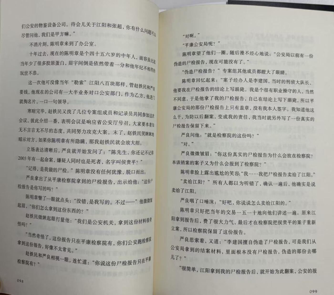 零元拍：著名推理作家紫金陈亲笔签名著书《长夜难眠》