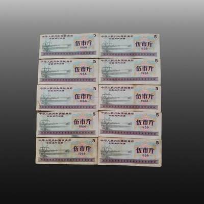 启元华旦票证专场 - 粮票（10张）