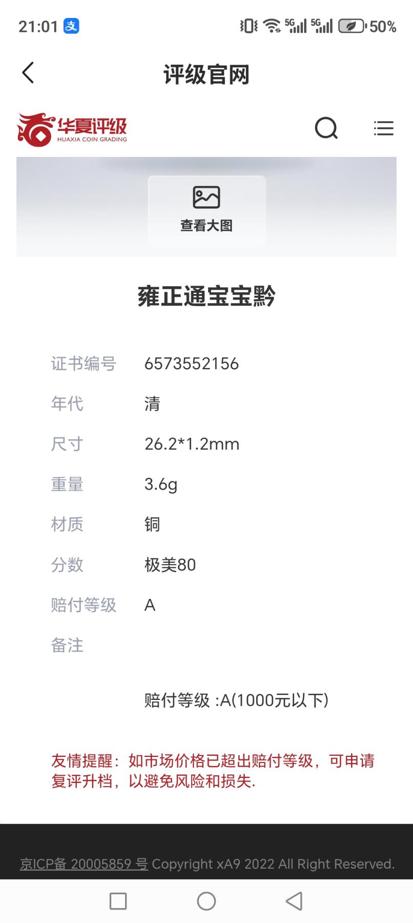 雍正通宝 宝黔局