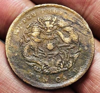 文馨钱币收藏 2026新年第三场（第 289 场）【长期接代拍品】 - 光绪元宝湖北水龙，有保养油