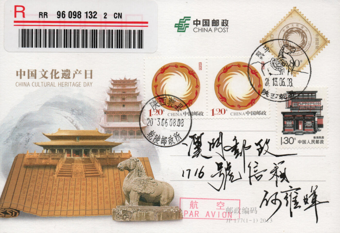 2026年01月17日19:30海外、大陆、澳门、香港邮政精品首日实寄封拍卖专场 2013中国《JP177中国文化遗产日》邮资片首日实寄封