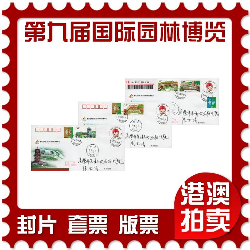 2026年01月17日19:30海外、大陆、澳门、香港邮政精品首日实寄封拍卖专场