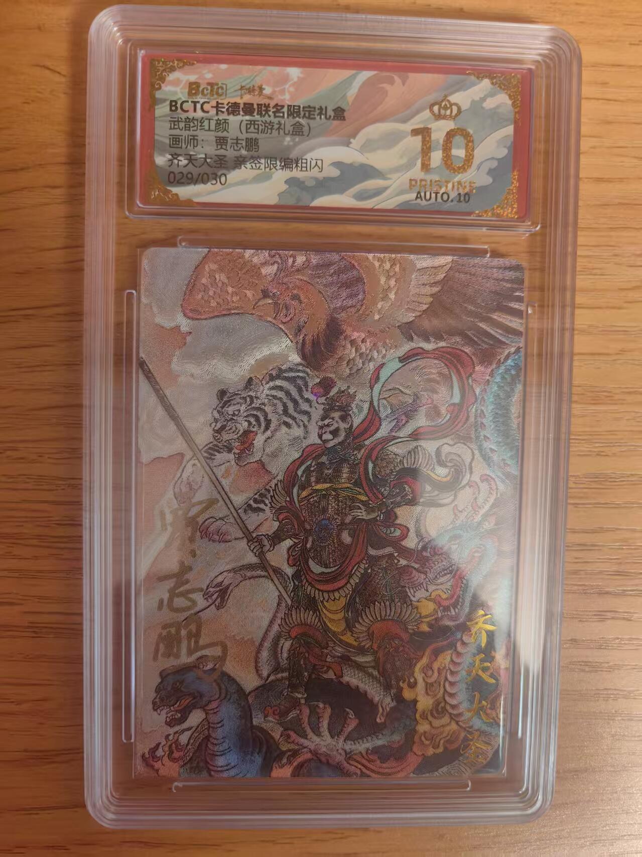 阳大大卡牌拍卖第93期（持续收拍品，周五晚上九点截拍，进群福利早知道）