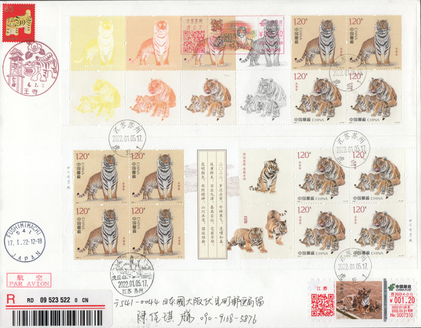 2026年01月17日19:30海外、大陆、澳门、香港邮政精品首日实寄封拍卖专场