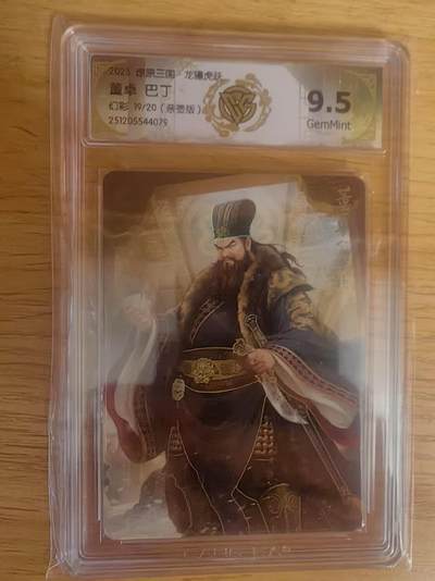 阳大大卡牌拍卖第93期（持续收拍品，周五晚上九点截拍，进群福利早知道） - 【幻彩亲签】燎原三国 龙骧虎跃 巴丁 董卓 19/20