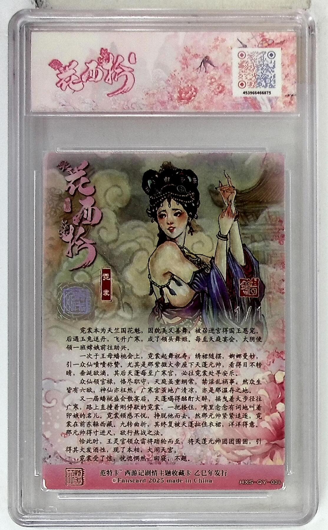 欢迎送拍、零成本上架，释放现金流，合理分配上拍卡品 春芳西游之花西拾 画师：韦清瑀 绘：霓裳 双银亲签 No.1/1