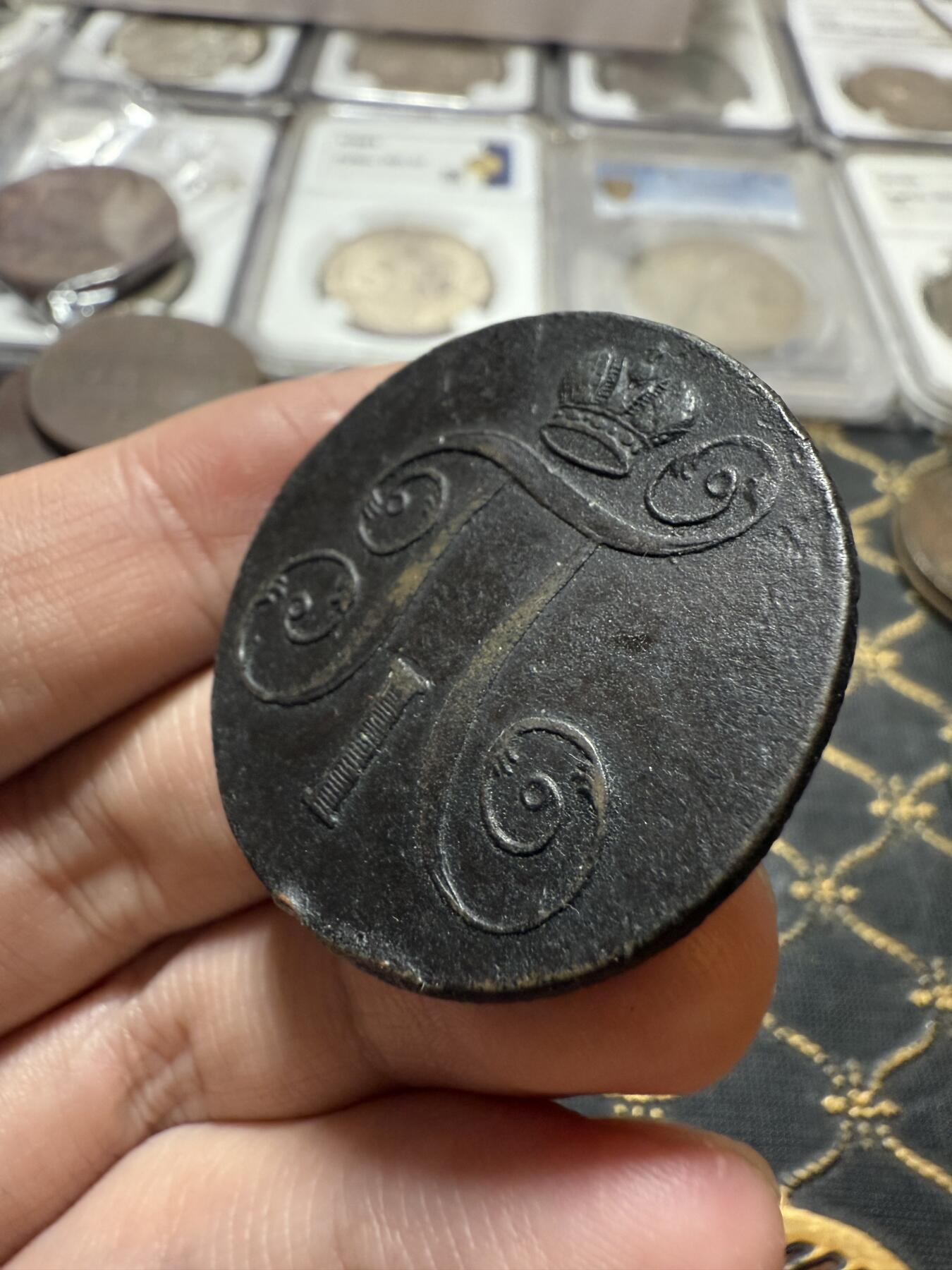 南宋泉阁俄币 外币 国币 专场第二十一期 【送拍无额外佣金】 沙俄 保罗一世 1800年 2戈比铜币 EM厂 通货 正面有腐蚀