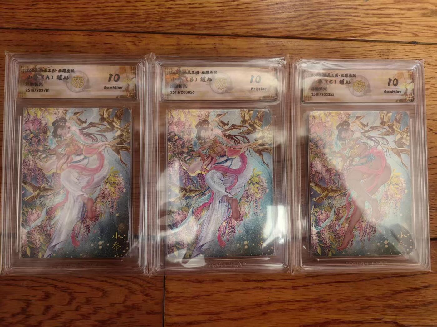 阳大大卡牌拍卖第93期（持续收拍品，周五晚上九点截拍，进群福利早知道） 【浮雕折光】燎原三国 龙骧虎跃 罐儿 小乔ABC3张