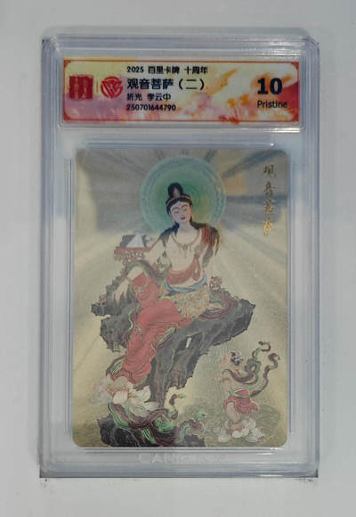 亡灵潮玩 马年第二场 2月3日 晚8点截拍 - 【评级卡】李云中 观音菩萨（二）