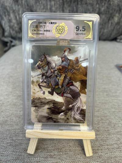 喜灰玩卡拍卖第三期限时免佣金，接代拍，免佣金帮卡友们拍卖，欢迎送拍，释放现金流，让自己有资金可以购买更多喜欢的卡牌，让别的卡友能淘到更多心仪的卡牌 - 巴丁老师亲签限编11/20编文丑