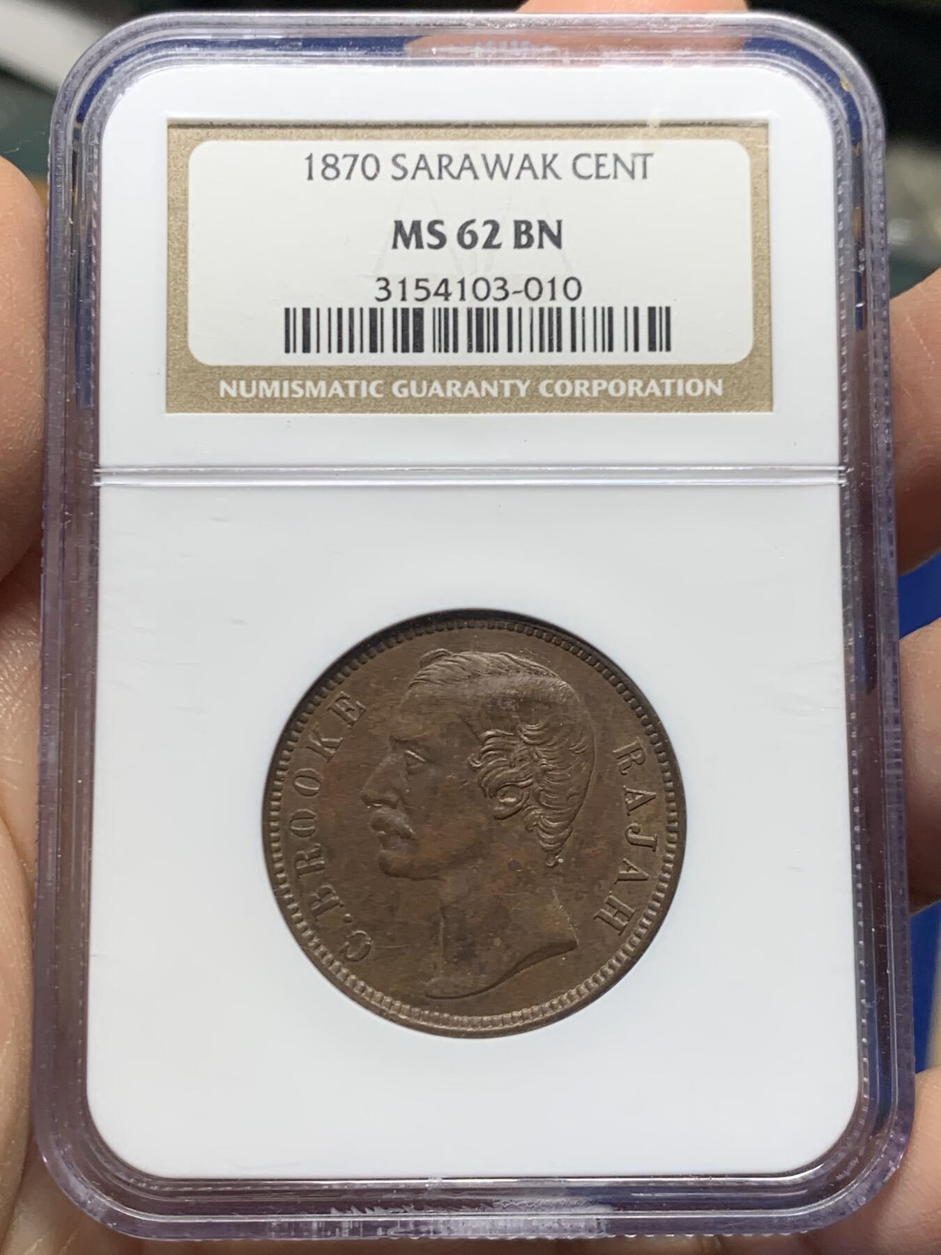 《竞宝斋》第456场 周日，周一，周二   3场连拍 （全场包邮）欢迎送拍 NGC MS62BN 沙捞越 1870年 1分铜元，早期老N盒保障，实物细节出色，铜光犹存。布鲁克首年份，东南亚早期铜币一向是拍卖热点 高分