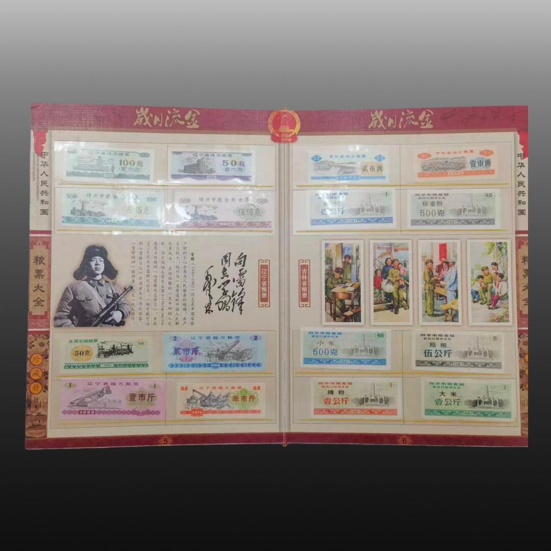 启元华旦票证专场