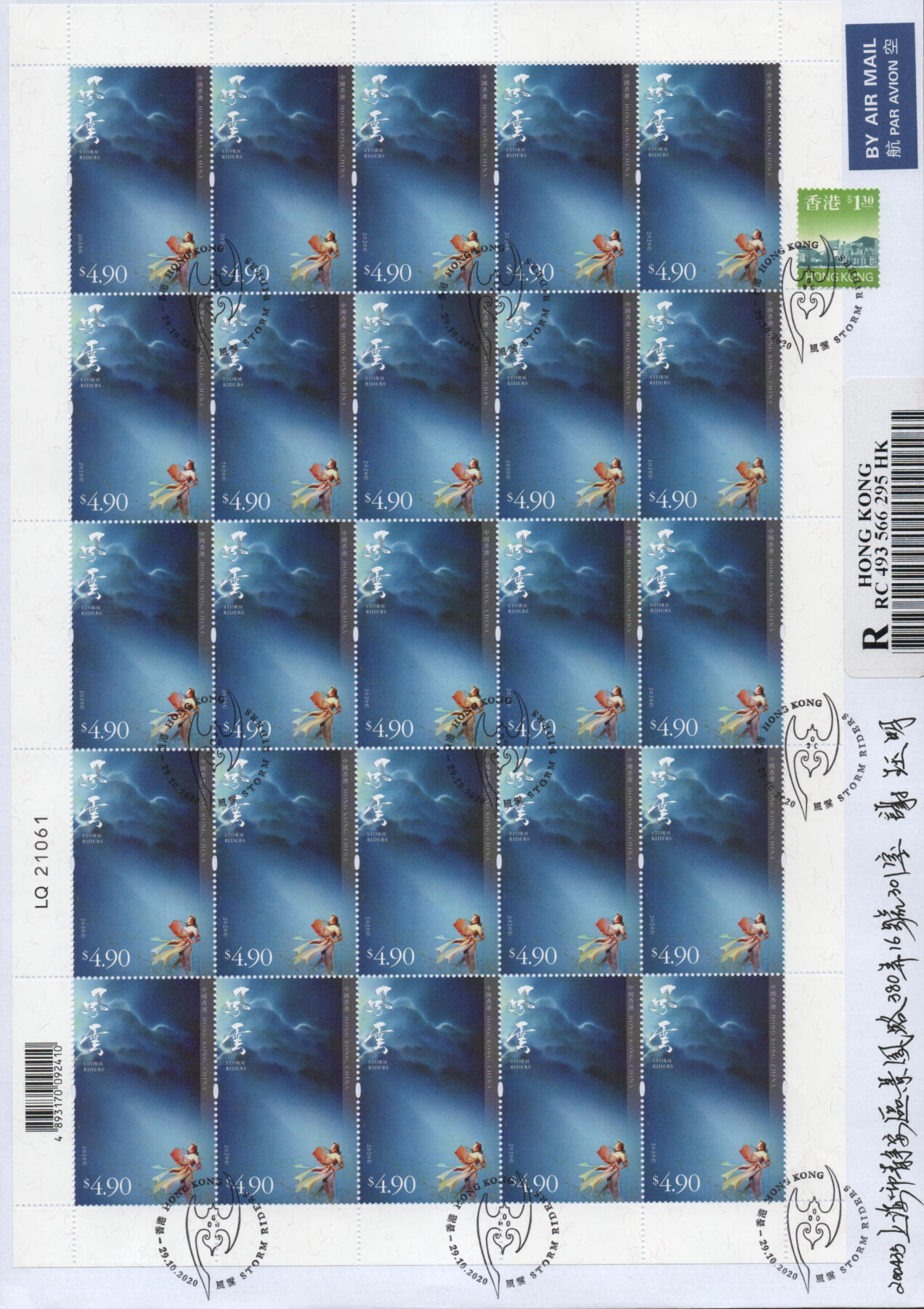 2026年01月17日19:30海外、大陆、澳门、香港邮政精品首日实寄封拍卖专场 2020香港《风云》自然封首日实寄封