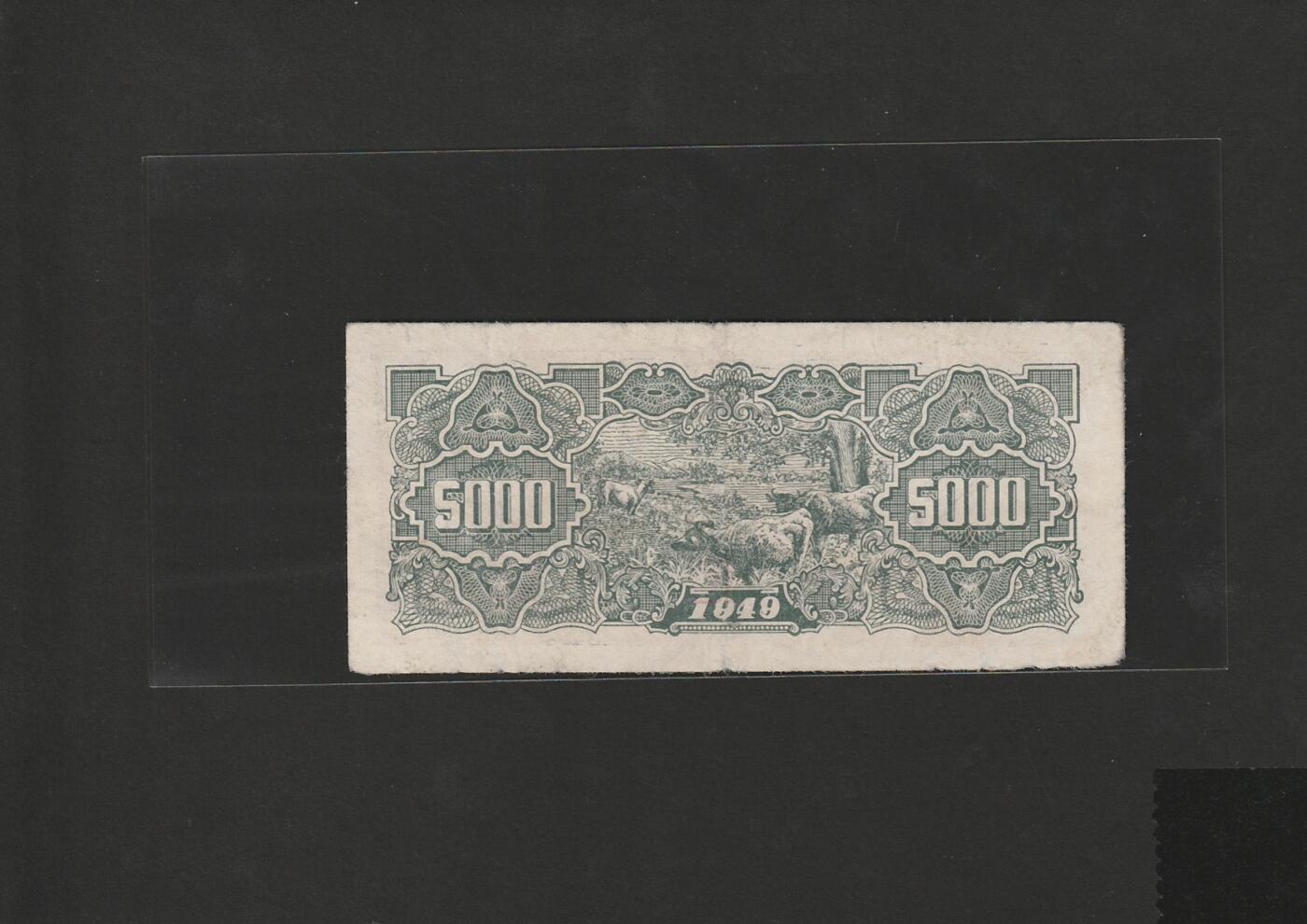 【1.16】世界纸币第10期 华中银行伍仟圆