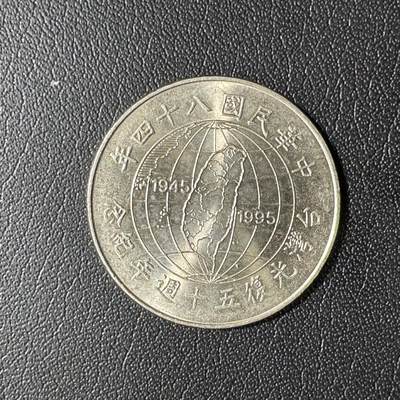 【铜匠收藏】★第136场★客户代拍 散币场，无寄存！！无佣金，30包邮。不满30元，支付5元运费。《接受代拍 代送NGC评级》 - 中国台湾省10元纪念币