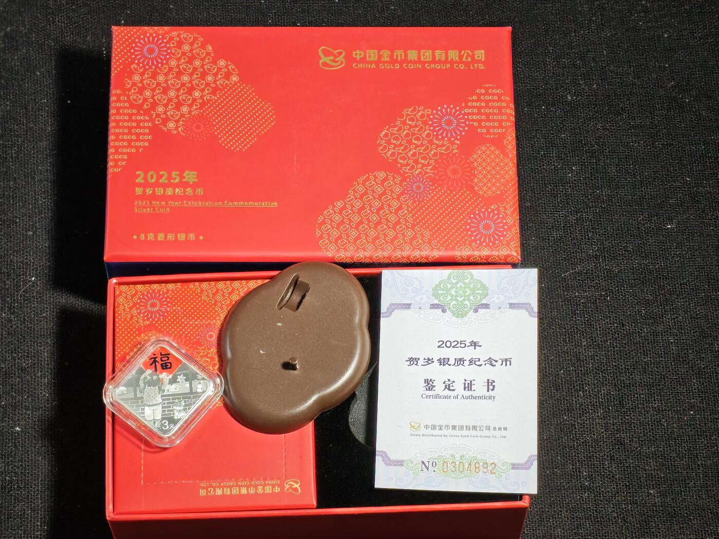 刘世昌艺术品销售中心～虎踞龙蟠*金杨在线联拍群第515期 2025年贺岁银质纪念币“福3”1枚，原盒证。