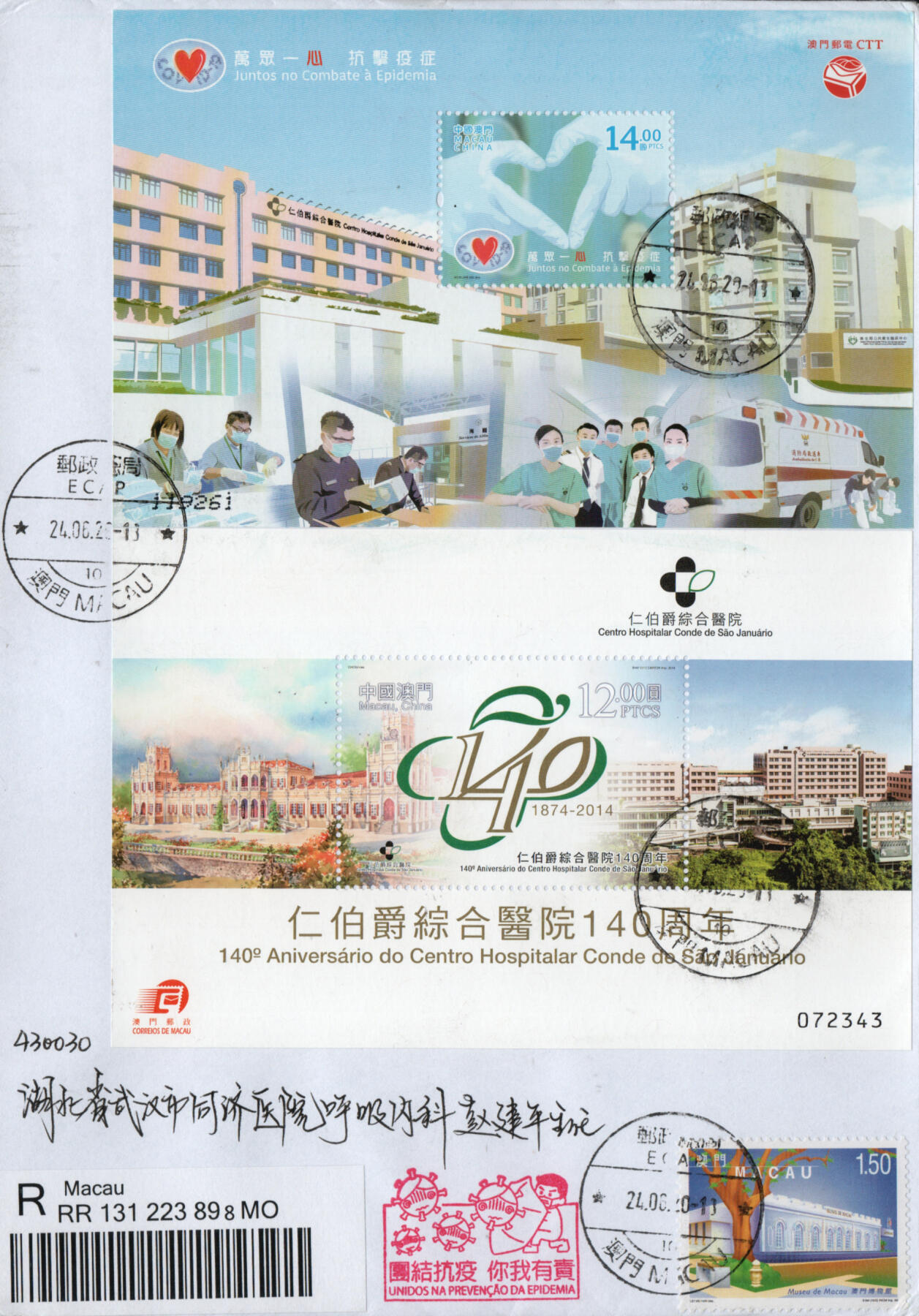 2026年01月17日19:30海外、大陆、澳门、香港邮政精品首日实寄封拍卖专场