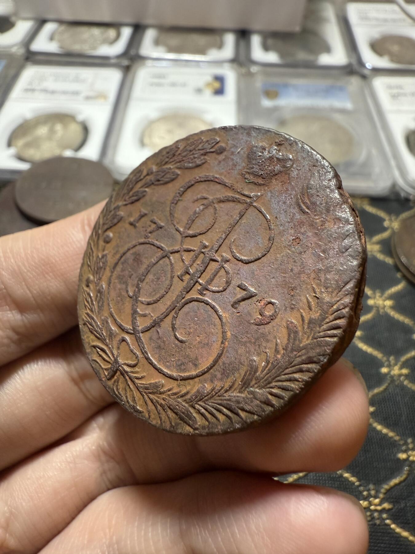 南宋泉阁俄币 外币 国币 专场第二十一期 【送拍无额外佣金】 沙俄 叶卡捷琳娜二世 1779年 5戈比 EM厂 生美好品 细节不错