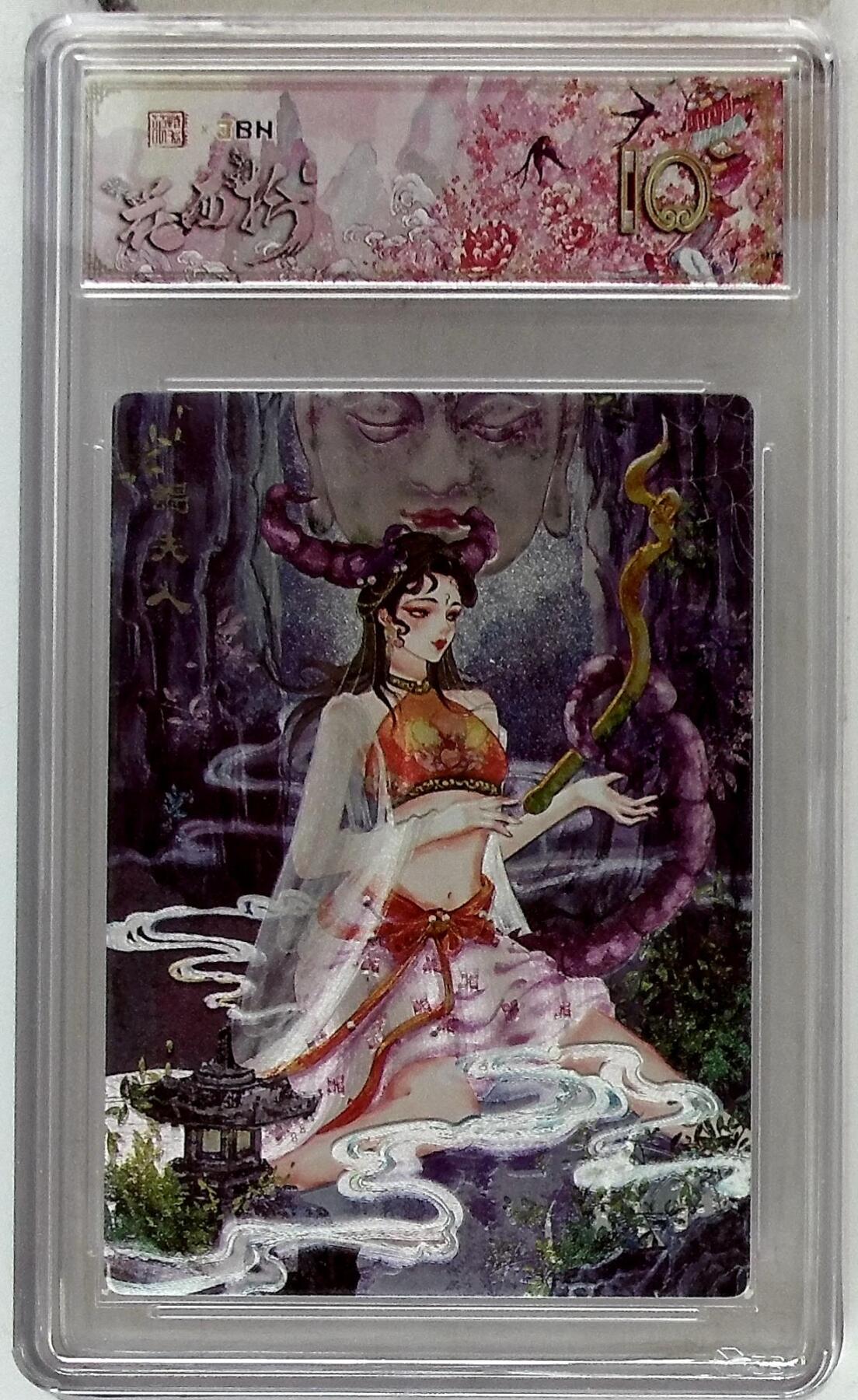 欢迎送拍、零成本上架，释放现金流，合理分配上拍卡品 春芳西游之花西拾 画师：阿木 绘：蝎夫人 金编版 No.9/9