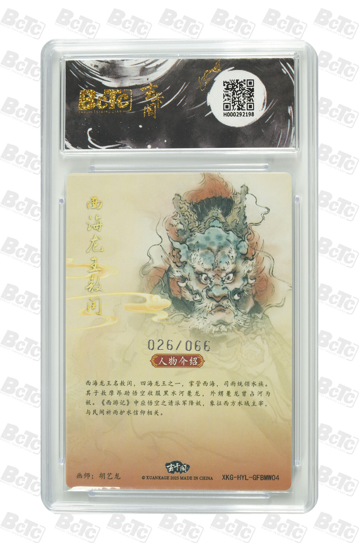 亡灵潮玩 马年第二场 2月3日 晚8点截拍 【限编】胡艺龙  西海龙王 敖闰（限编版） PRISTINE 26/88