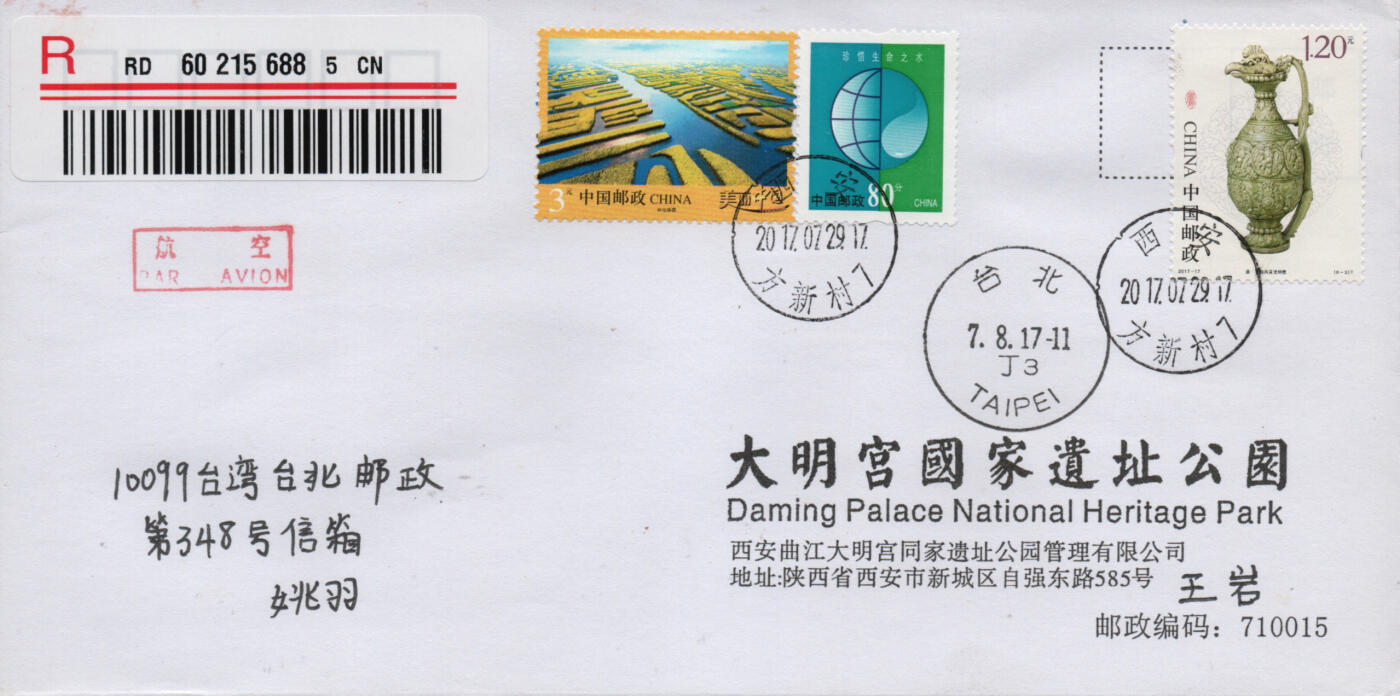 2026年01月17日19:30海外、大陆、澳门、香港邮政精品首日实寄封拍卖专场 2017中国《凤文物》自然封首日实寄封