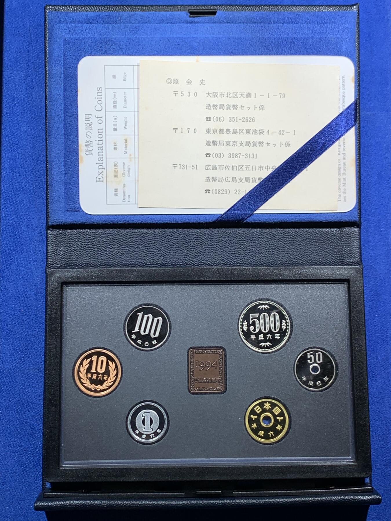 《竞宝斋》第456场 周日，周一，周二   3场连拍 （全场包邮）欢迎送拍 日本1994年大藏省造币局精制套币 盒证全