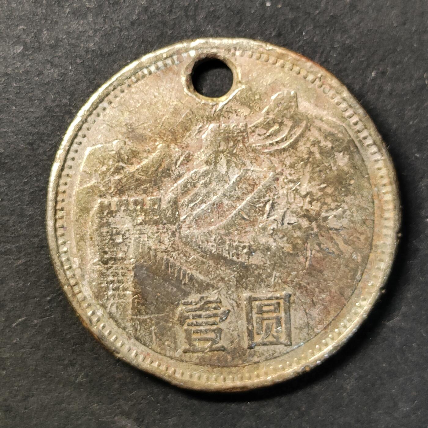 嘉禾收藏    【第435期】            无佣金、可寄存、满30元包邮 币一枚