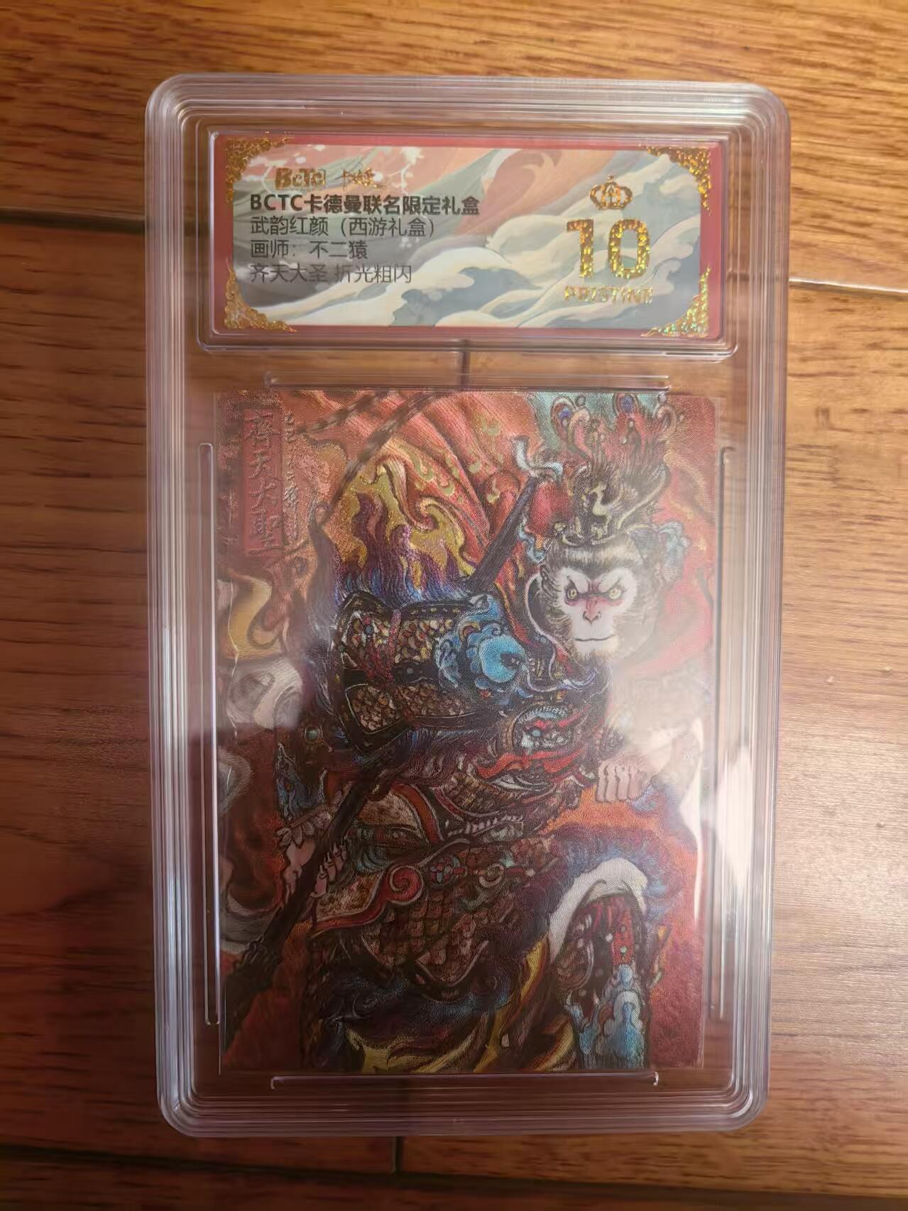 阳大大卡牌拍卖第93期（持续收拍品，周五晚上九点截拍，进群福利早知道）