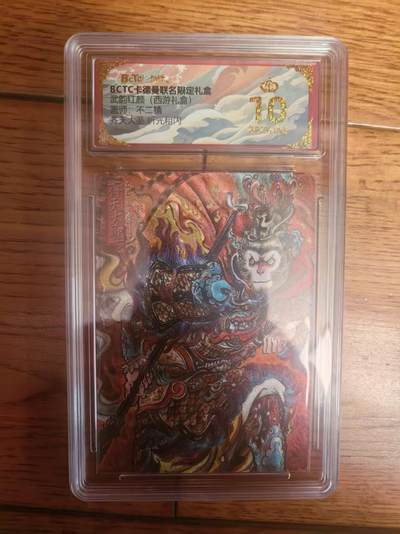 阳大大卡牌拍卖第93期（持续收拍品，周五晚上九点截拍，进群福利早知道） - 【爆金折光粗闪】卡德曼联名限定礼盒 武韵红颜 西游礼盒 齐天大圣 不二猿