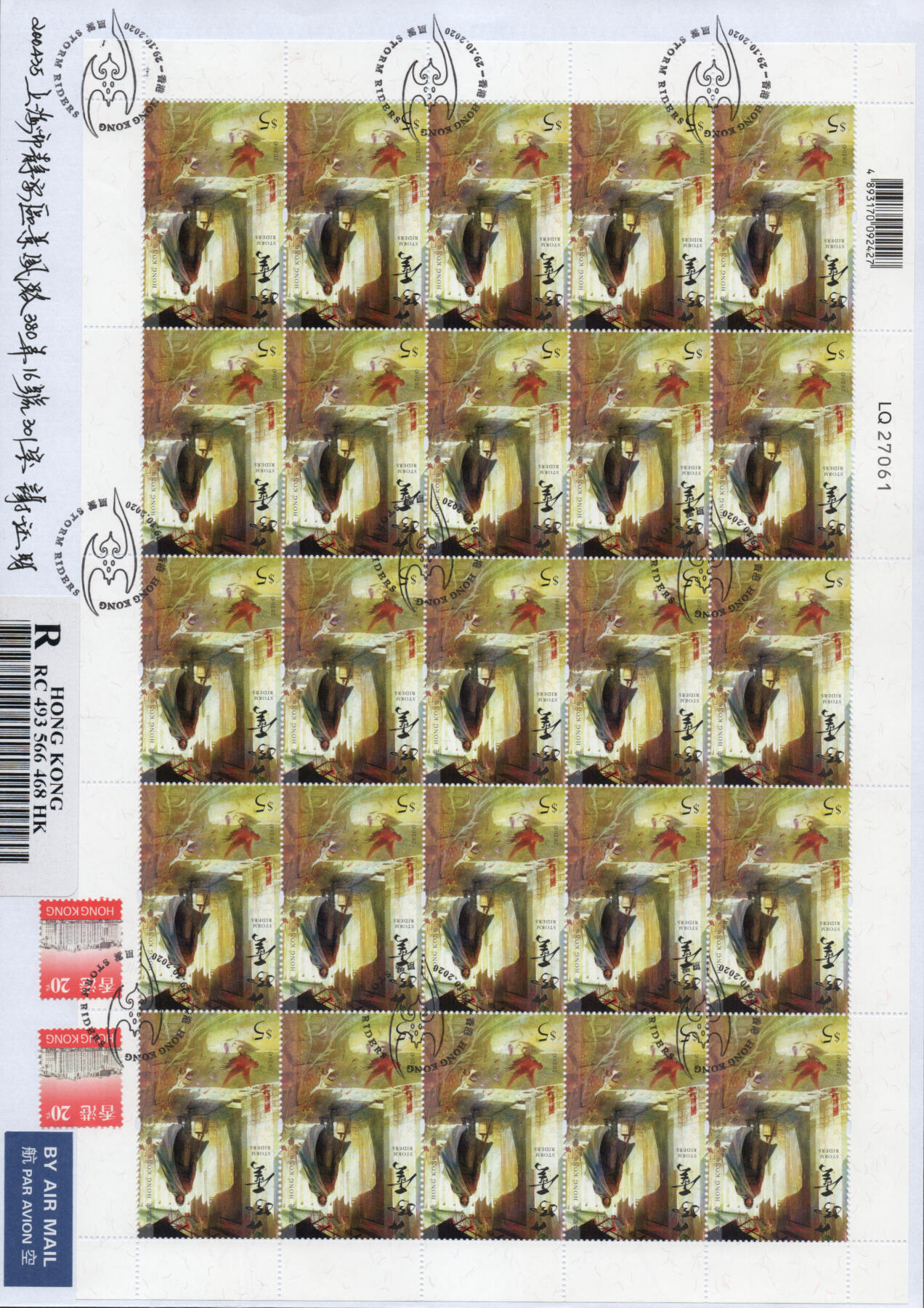 2026年01月17日19:30海外、大陆、澳门、香港邮政精品首日实寄封拍卖专场 2020香港《风云》自然封首日实寄封