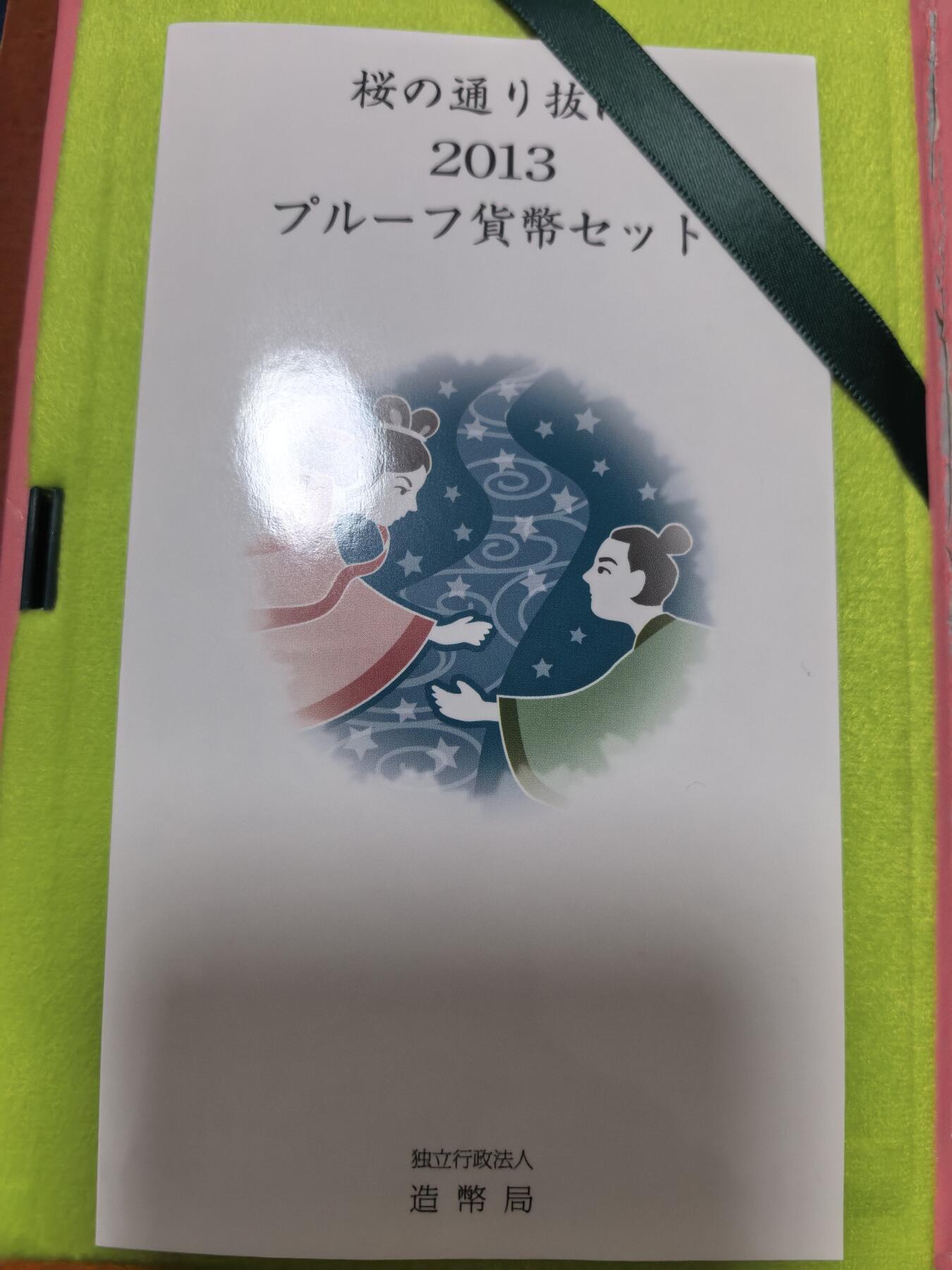 长老汇蛇年精选第九十三场拍卖 2013日本樱花系列（天川）银河6枚精制币+20克999银彩色银章，盒证全