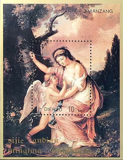↓君缘收藏709期☞钱币邮品↓无佣金、可寄存、满30元包邮  - 纪念张，法国画家让-巴蒂斯特·勒尼奥《维纳斯与丘比特》名画纪念张