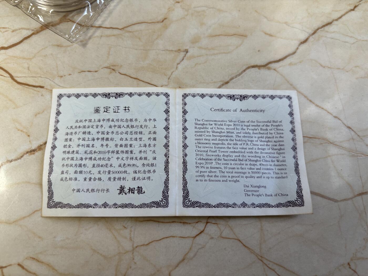 第187期拍卖 中国2002年庆祝中国上海申博成功纪念银币，999银，发行50000枚，有白斑