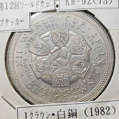 KK钱币收藏小铺  第400期  百期特拍（四拍之四）2月预留时间 周末发货 -   1982马恩岛1克朗纪念币 西班牙第十二届世界杯足球赛