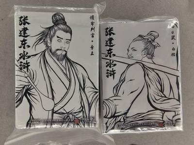 满200包邮！龙虎卡牌-七一场（满200元包邮，无佣金，每周六结拍，欢迎送拍） 彩闪线稿119张全 卡德曼盲盒 张建东水浒全套