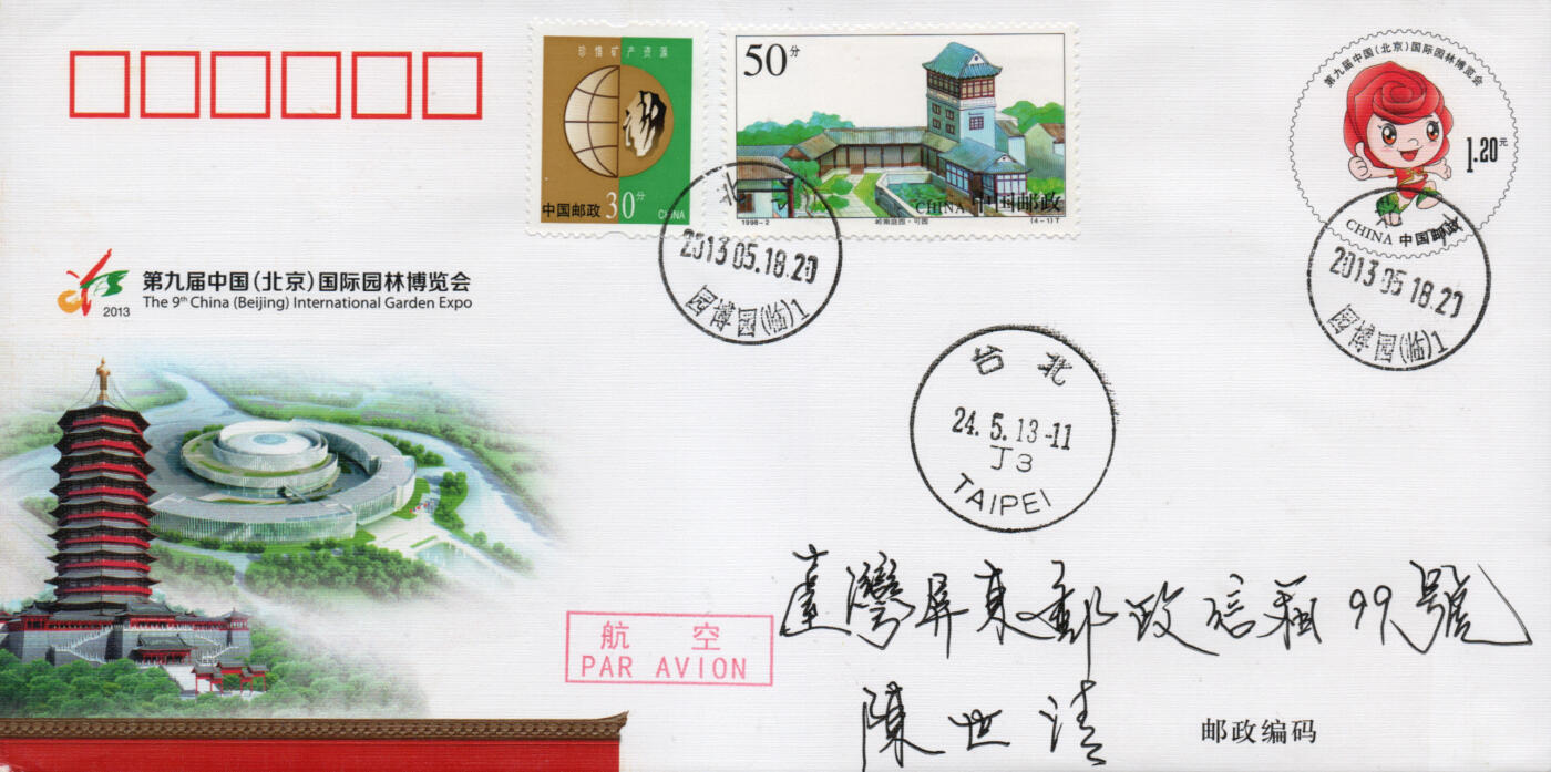 2026年01月17日19:30海外、大陆、澳门、香港邮政精品首日实寄封拍卖专场