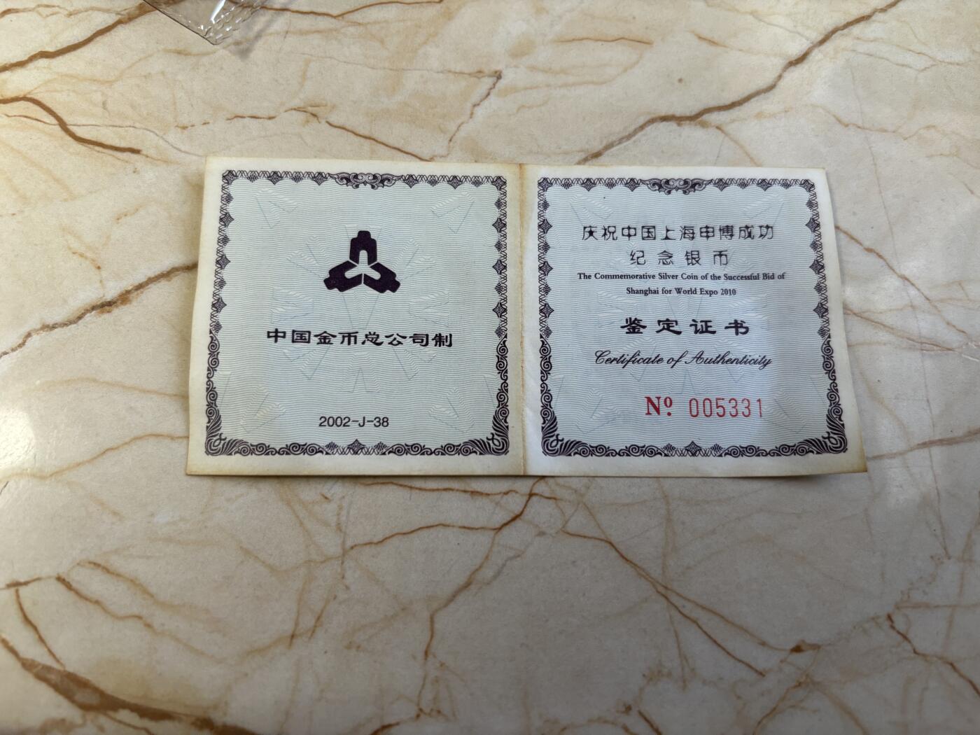 第187期拍卖 中国2002年庆祝中国上海申博成功纪念银币，999银，发行50000枚，有白斑