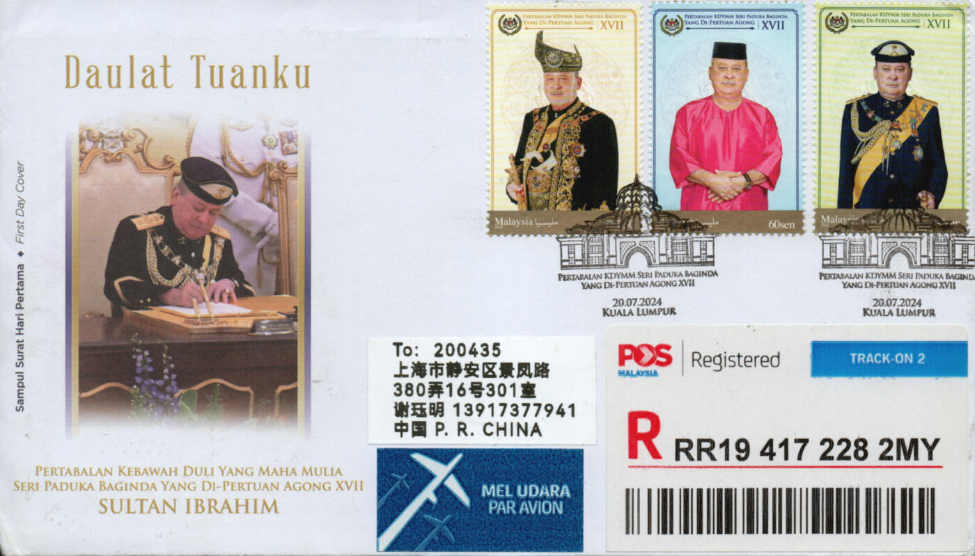 2026年01月17日19:30海外、大陆、澳门、香港邮政精品首日实寄封拍卖专场 2024马来西亚《庆祝第十七任最高元首-苏丹易卜拉欣正式登基》官封首日实寄封