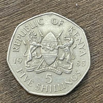 【铜匠收藏】★第138场★散币场。不寄存，30包邮。不满30元，支付5元运费。《接受代拍 代送NGC评级》 - 47【无寄存】肯尼亚硬币1985年5先令铜镍硬币