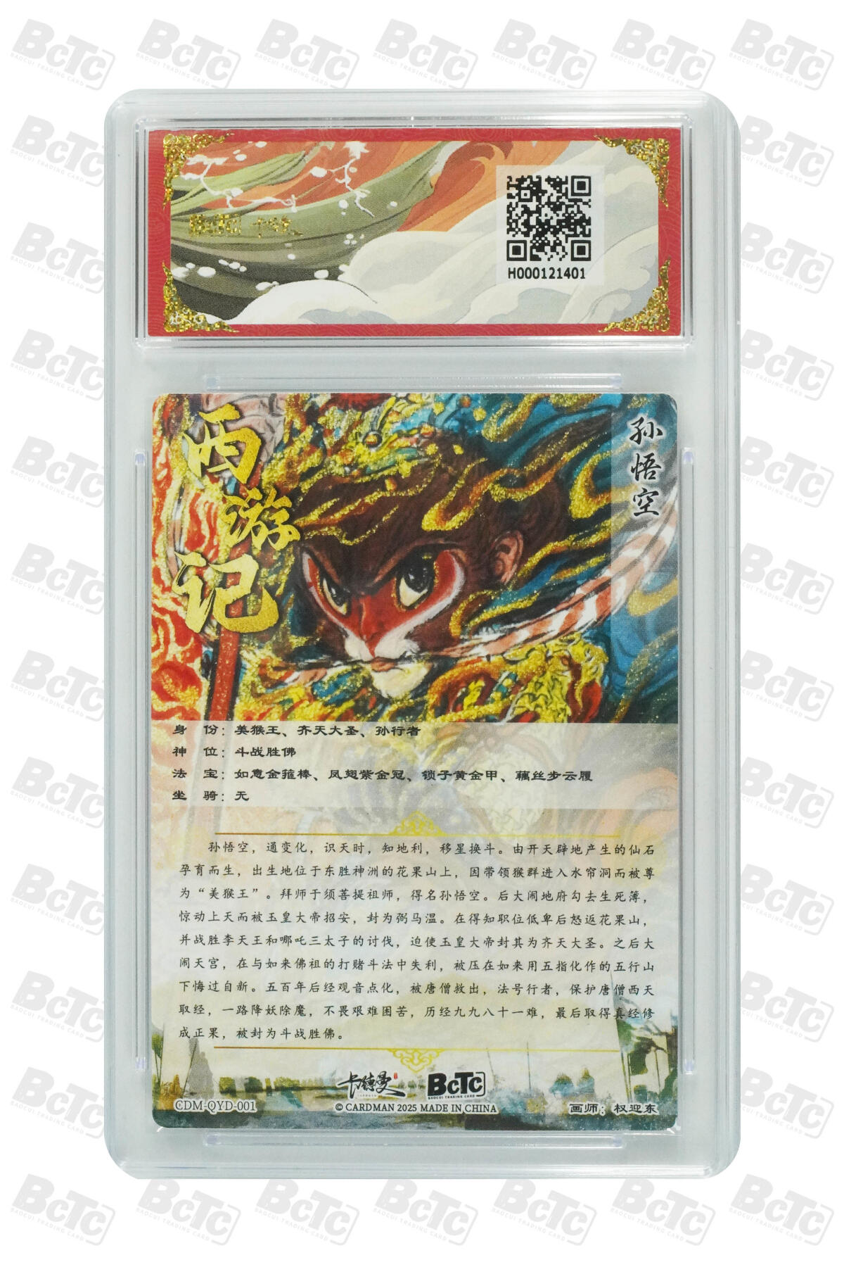 白泽拍卖卡牌手绘专场第31期（岁寒知松柏 春意已可期） 2025 卡德曼 联名限定礼盒 2张&三国五虎3 赵云 异色 019/036&2025 昆仑万象 闹海荟 大圣爷  粗闪 保粹评级 2张爆金10 1张10分 1张9.5分 特标