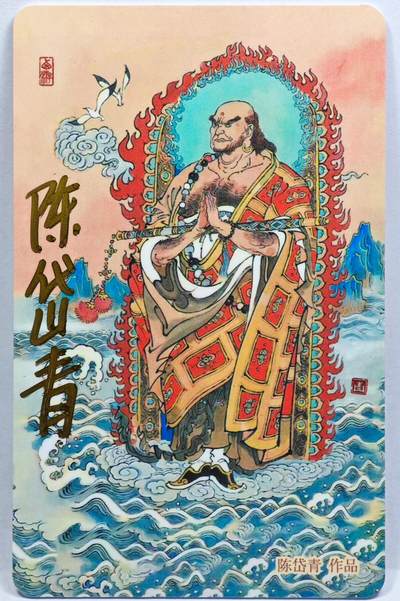 白泽拍卖卡牌手绘专场第31期（岁寒知松柏 春意已可期） - 2024 上海公共交通卡 金身罗汉  陈岱青亲签