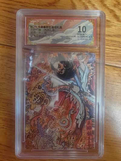 阳大大卡牌拍卖第93期（持续收拍品，周五晚上九点截拍，进群福利早知道） - 【折光粗闪】卡德曼联名限定礼盒 武韵红颜 西游礼盒 张天师 不二猿